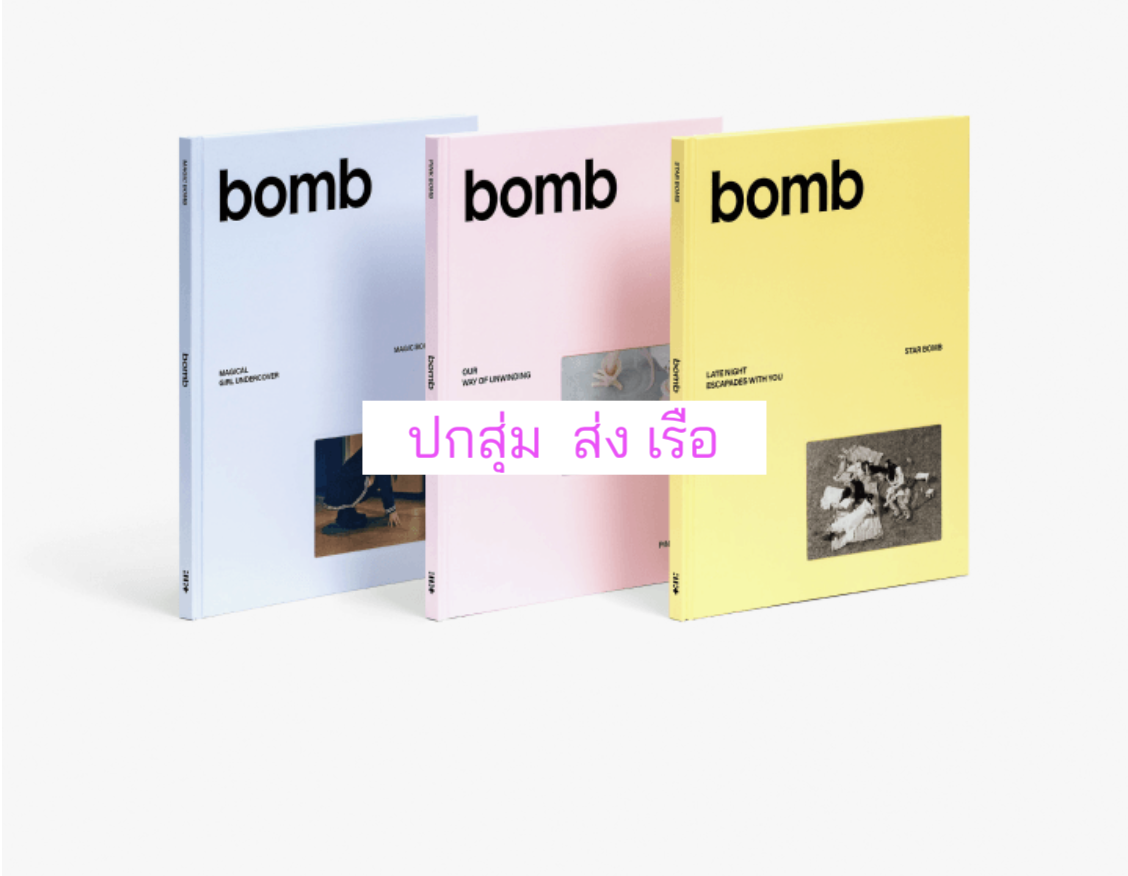 ILLIT - 3rd Mini Album [bomb] - ปกสุ่ม - ส่งเรือ