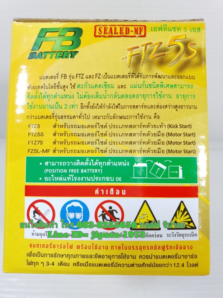 แบตเตอรี ยี่ห้อ FB รุ่น FTZ 5S