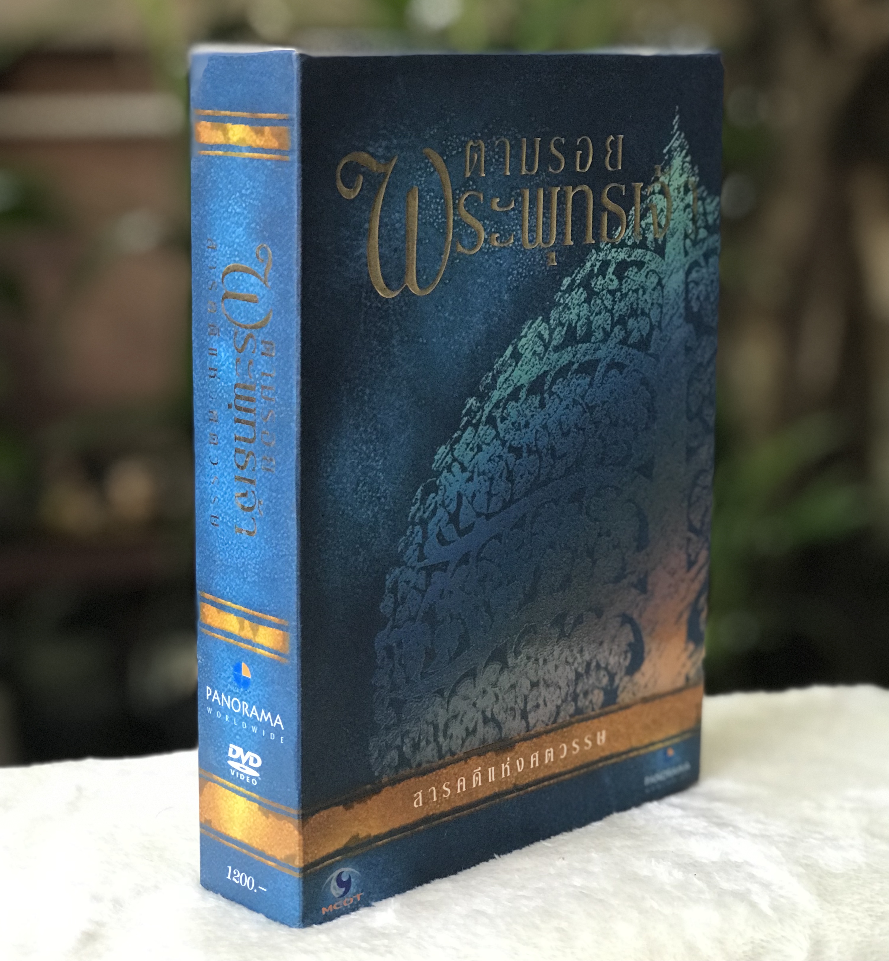 ส่งต่อ ชุดดีวีดี 4 แผ่น DVD Box Set ตามรอยพระพุทธเจ้า สารคดีแห่งศตวรรษ บริษัท พาโนราม่า PANORAMA