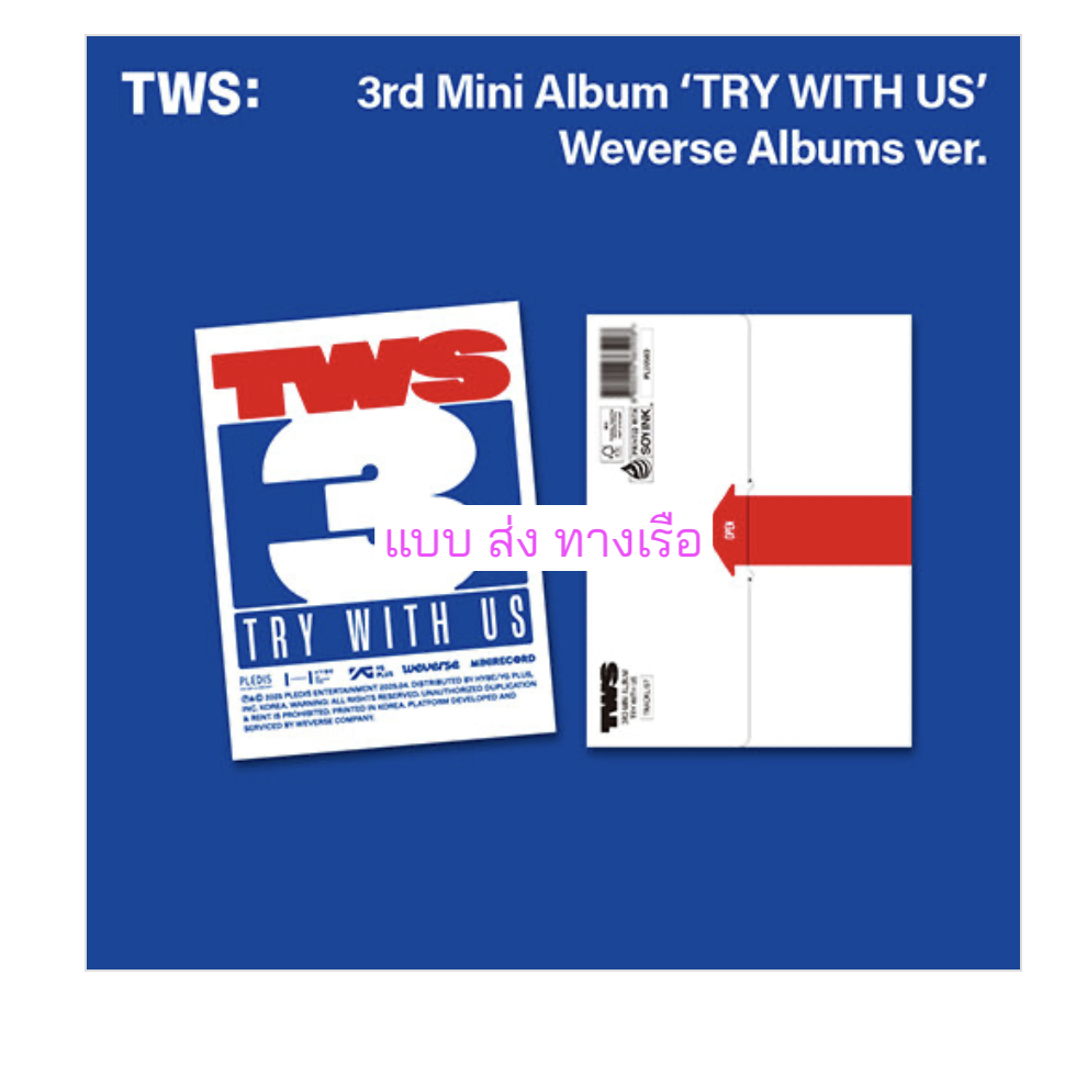 TWS (투어스) -3rd Mini Album 'TRY WITH US แบบ Weverse Albums Ver. - ส่งเรือ