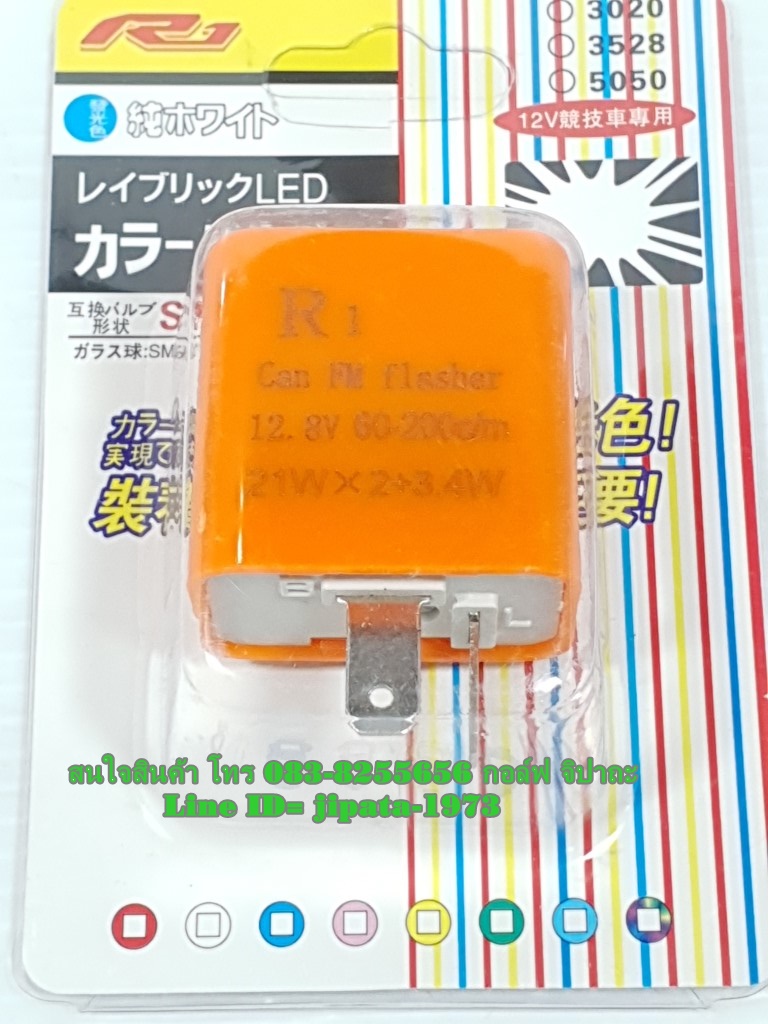 รีเลย์ไฟเลี้ยว ปรับระดับ เร็ว-ช้า ได้ งานเกรดเอ