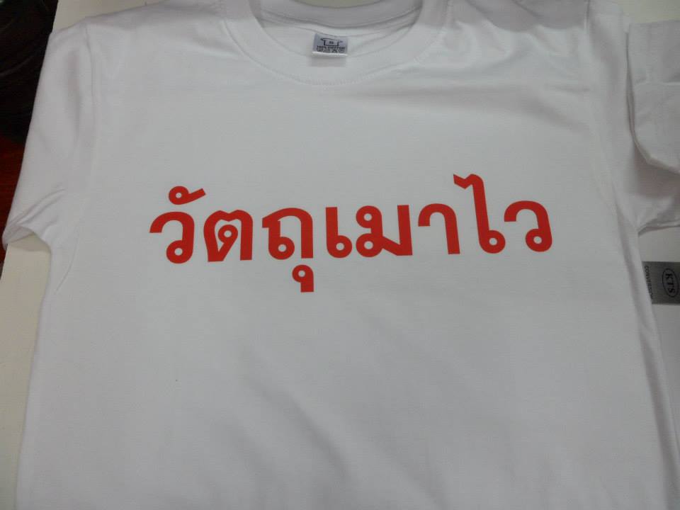 เสื้อยืด Cotton 100% สกรีนได้ตามใจชอบ