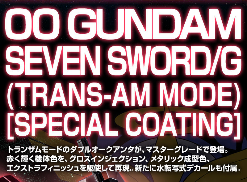 [P-Bandai] MG 1/100 00 Gundam Seven Sword/G Trans-AM Mode (Special Coating Ver.)