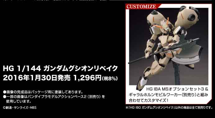 HG 1/144 Gundam Gusion Rebake