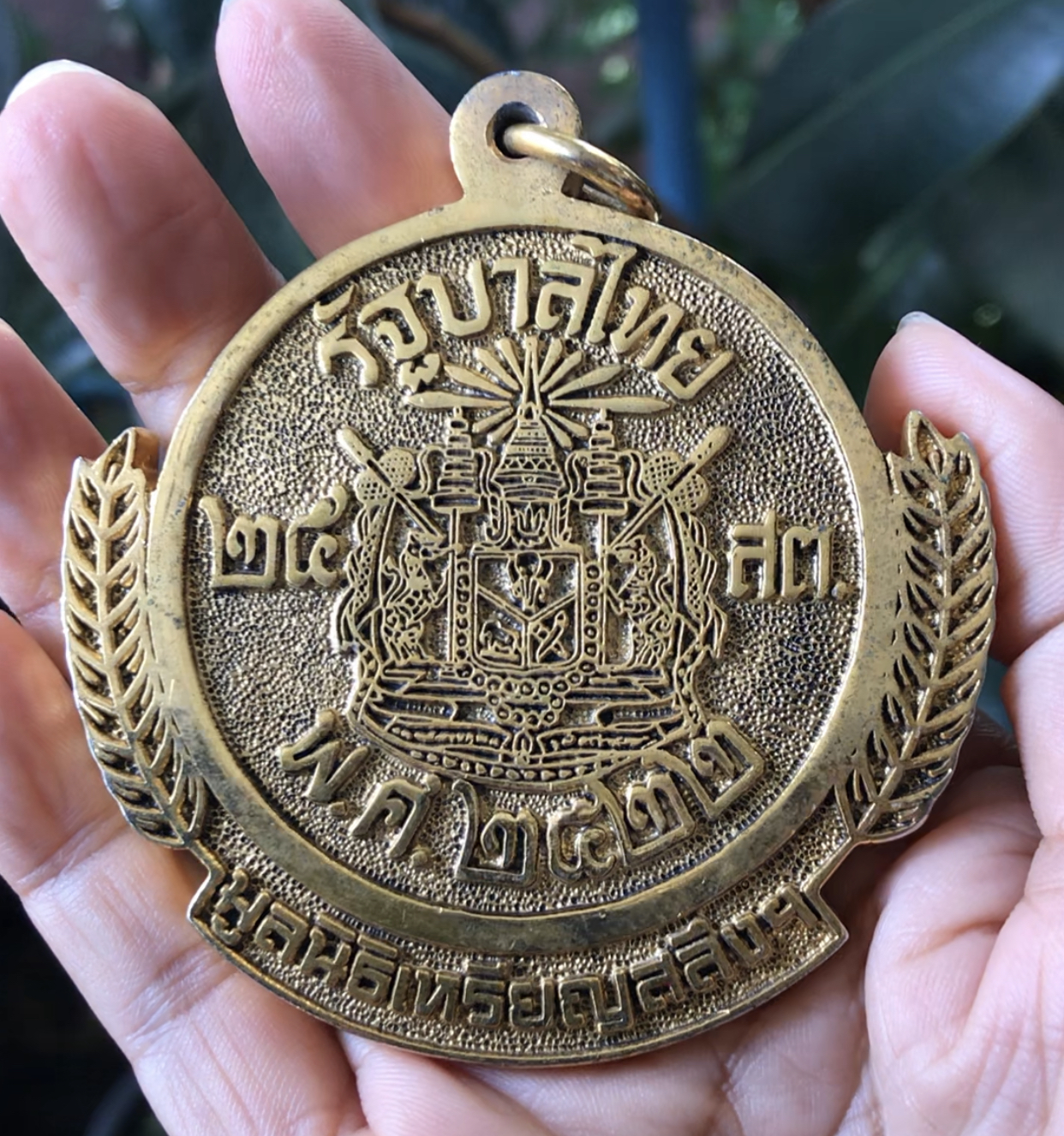 Rare Item เก่ากว่า 40 ปี เหรียญที่ระลึก เหรียญสลึง 25 สตางค์ ตราแผ่นดินสองด้าน พ.ศ 2522 จัดสร้างโดยมูลนิธิเหรียญสลึง