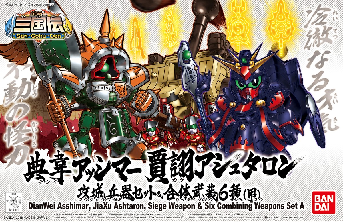 BB Senshi Sangokuden 410 Dian Wei Asshimar , Jia Xu Ashtaron, Siege Weapon & Six Combining Weapons Set A