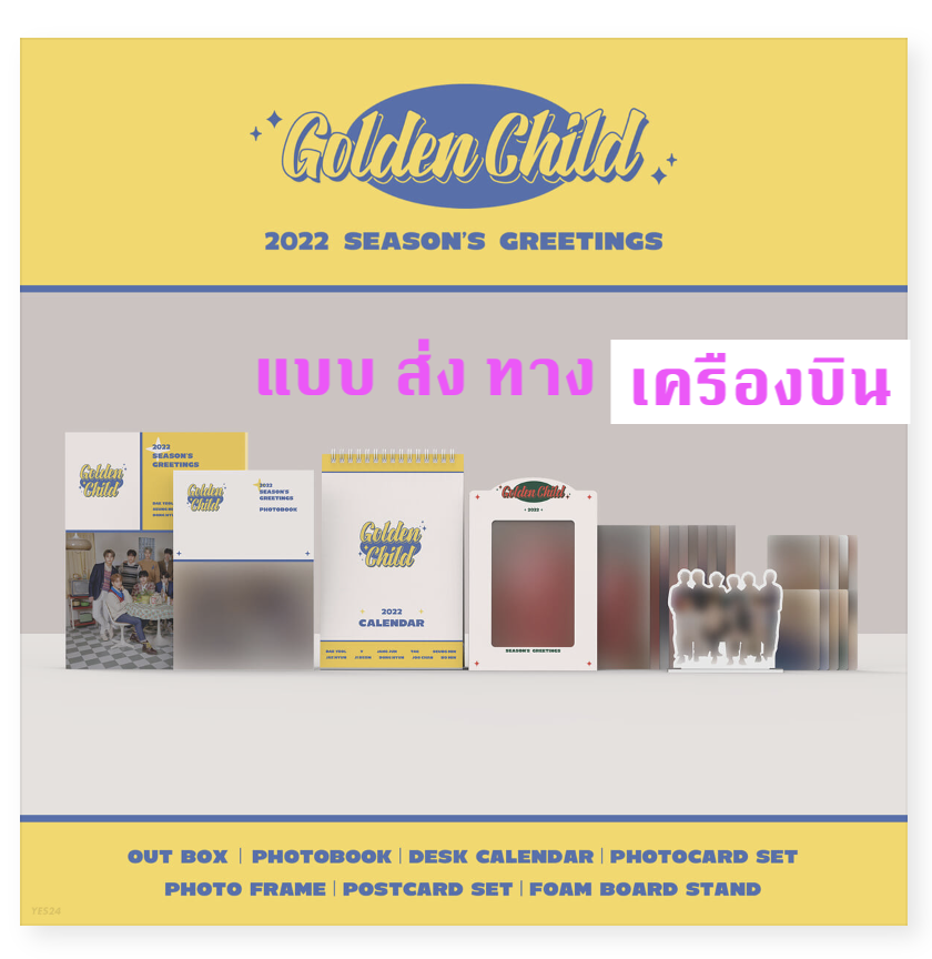 Golden Child - Golden Child - 2022 SEASON'S GREETINGS - ส่ง เครืองบิน