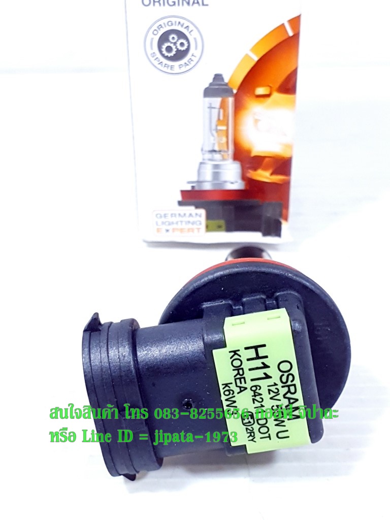 (Nouvo SX,GPX Demon) หลอดไฟหน้า ขั้ว H11 12V/55W (Osram)