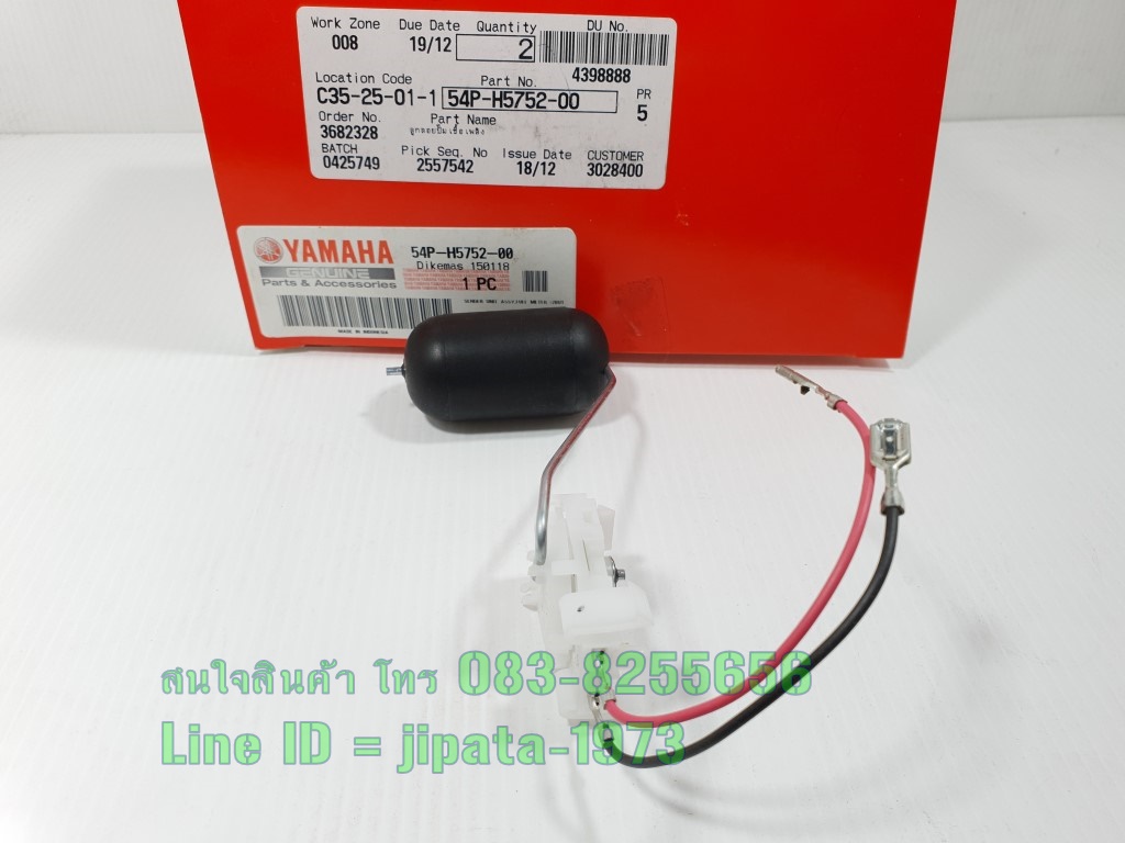 (Fino 115 i) ชุดลูกลอยวัดระดับน้ำมันเชื้อเพลิง Yamaha Fino 115 i,Mio 115 i แท้
