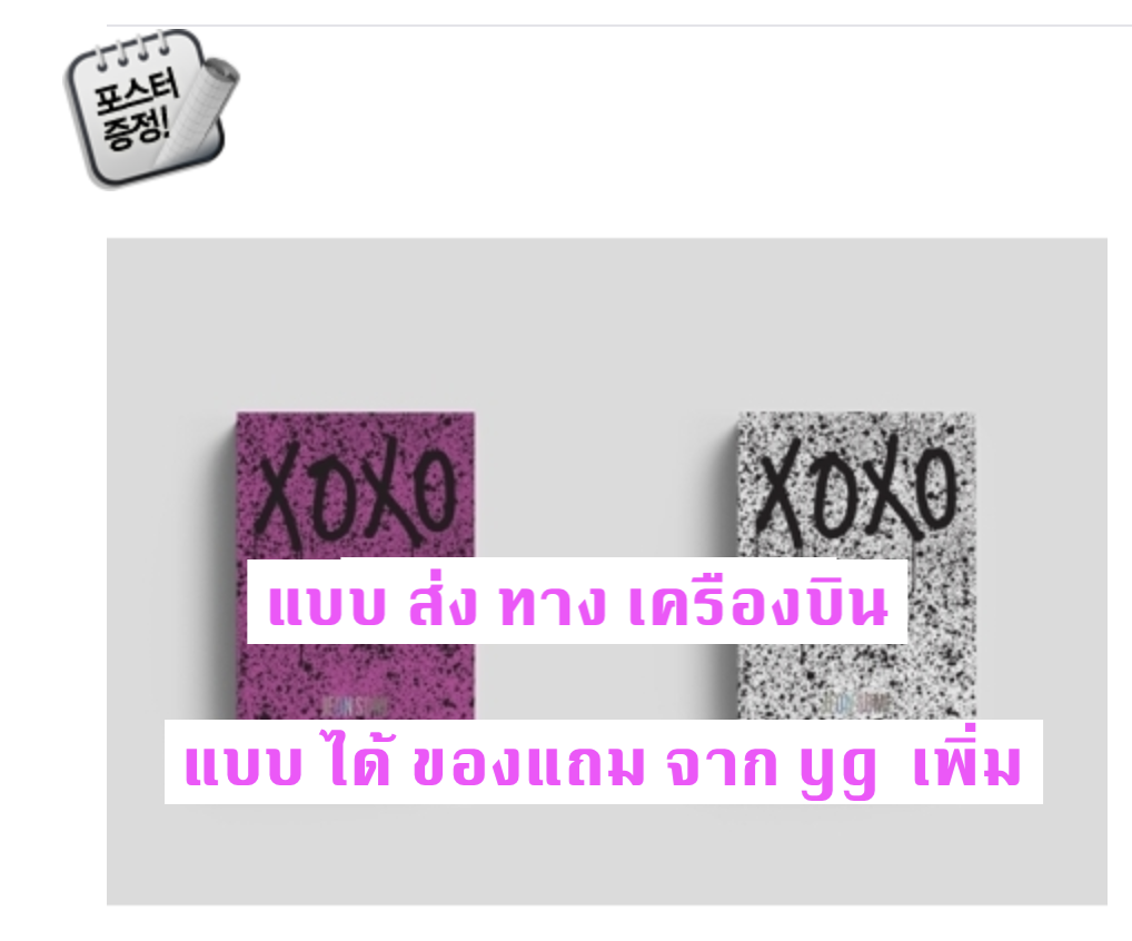 JEON SOMI - THE FIRST ALBUM [XOXO] หน้าปก X Ver. + O Ver. + โปสเตอร์ พร้อมกระบอกโปสเตอร์ แบบ ได้ ของแถม เพิ่ม จาก yg - ส่ง เครืองบิน