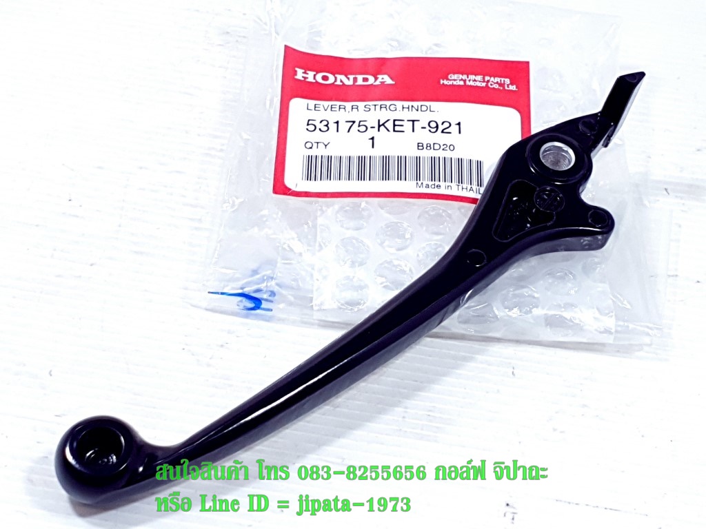 (Wave) มือเบรคหน้าแท้ Honda Wave,Sonic 125,Wave 110 i แท้