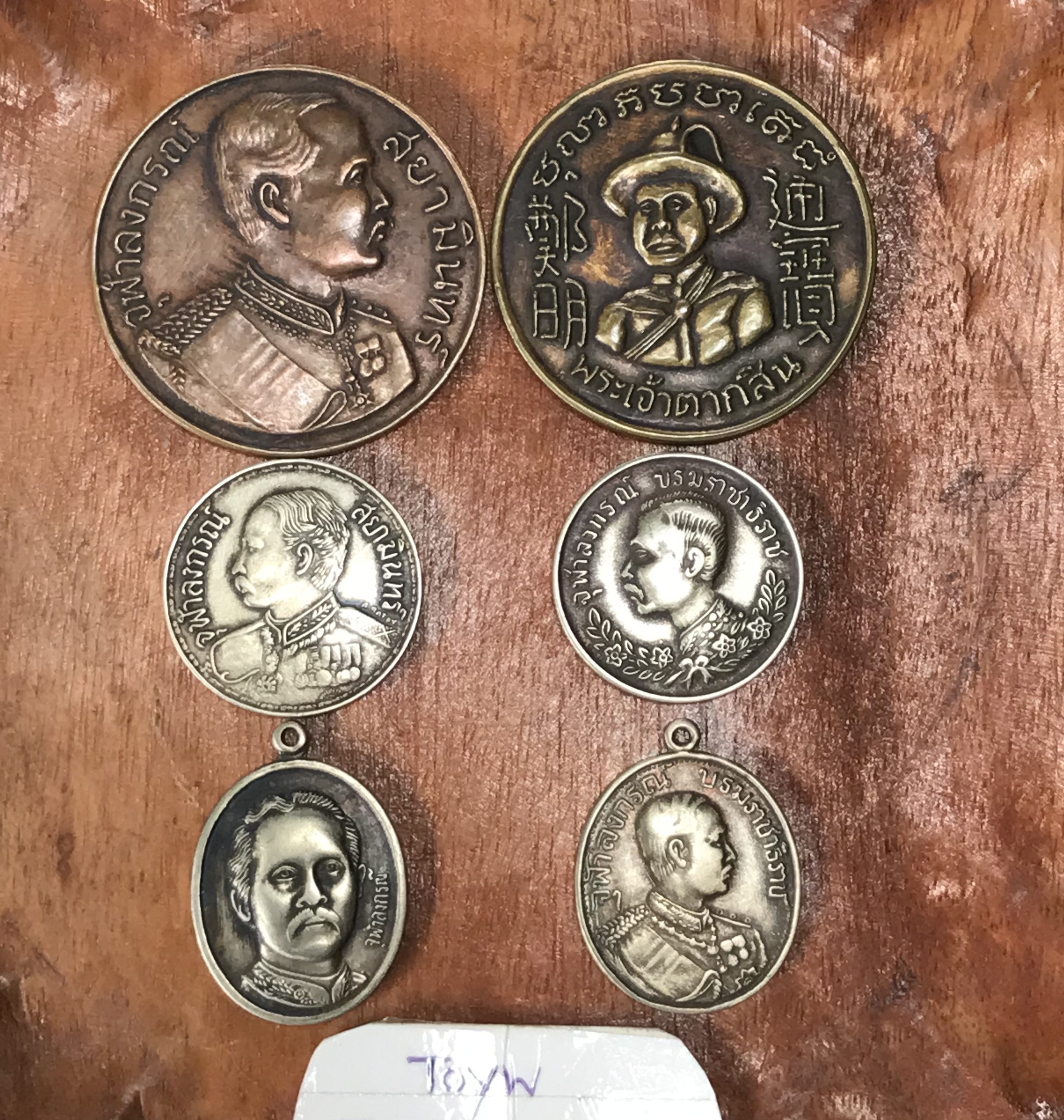 เริ่มต้น 590 บาท เหรียญพระเจ้าตากสิน เหรียญรัชกาลที่ 5 จุฬาลงกรณ์ หลังสมเด็จพระพุฒาจารย์โต พรหมรังษี /ครุฑ /ช้างสามเศียรมงกุฎ สวยๆ น่าบูชา