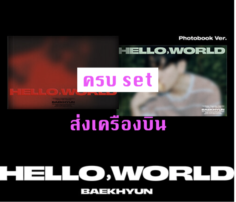 EXO -BAEKHYUN - 4th Mini Album [Hello,World] แบบ Photobook Ver. ครบ set - ส่ง เครืองบิน