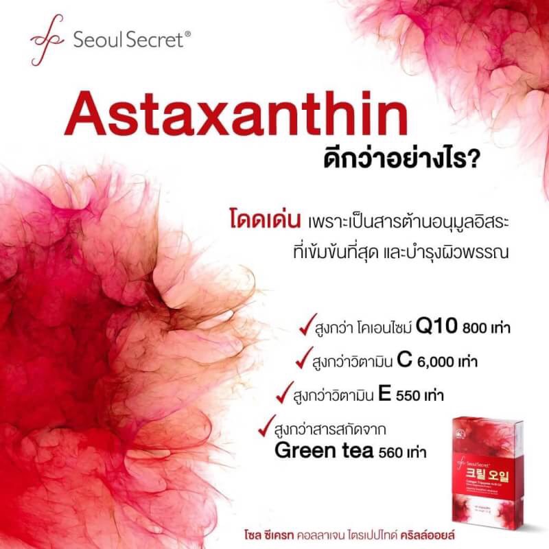 Seoul Secret Collagen Peptide Krill Oil คุณค่าจากท้องทะเล สู่คอลลาเจนที่ดีที่สุด