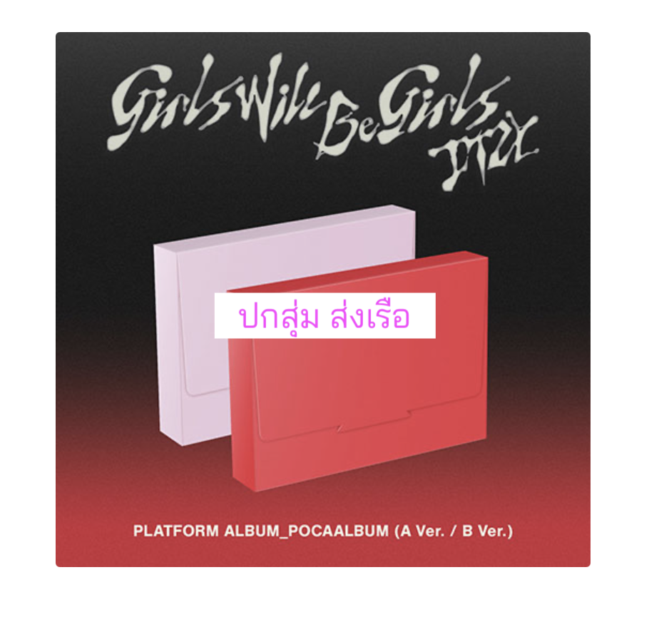 ITZY -[Girls Will Be Girls] แบบ. PLATFORM ALBUM_POCAALBUM Ver. . ปกสุ่ม - ส่งเรือ