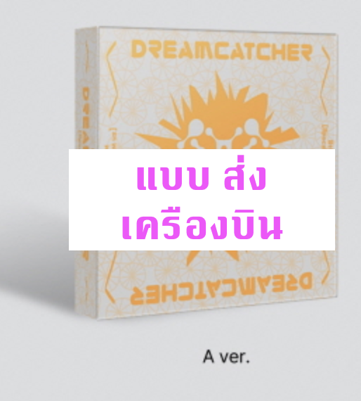DREAMCATCHER - 8th Mini Album [Apocalypse : From us] หน้าปก A ver. - ส่ง เครืองบิน