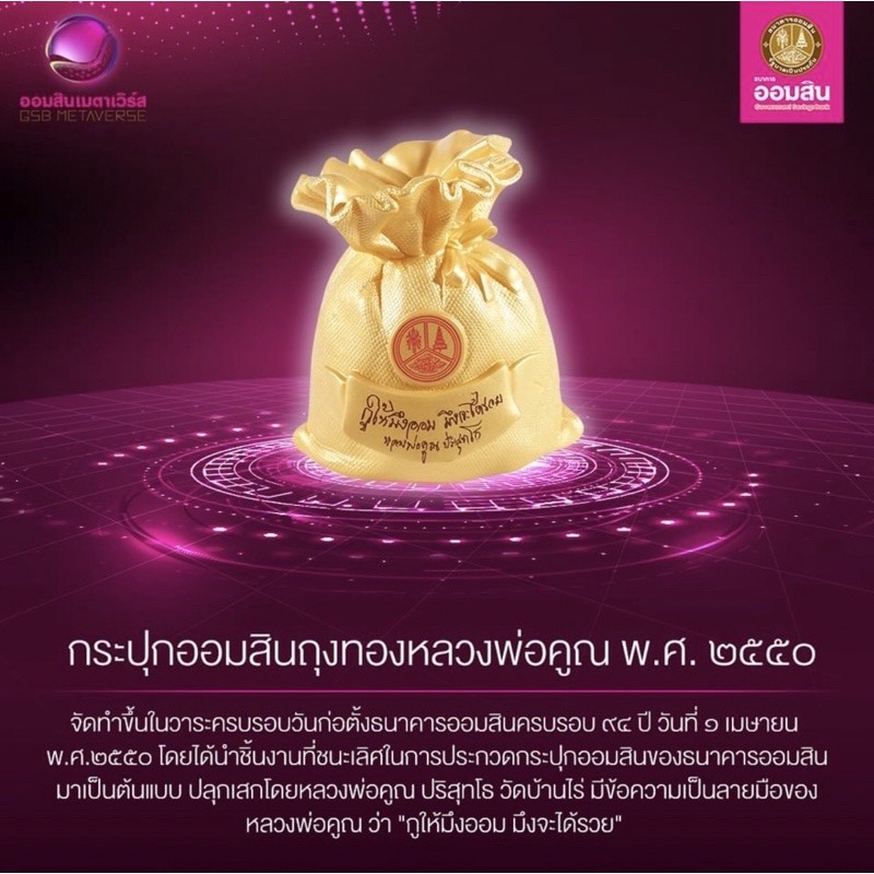 ของเก่าในถุงเดิม (มีคราบฝุ่นตามกาลเวลา) กระปุกออมสิน ออมสินถุงทองหลวงพ่อคูณ ธนาคารออมสิน ปี 2550 ปลุกเสกโดยหลวงพ่อคูณ