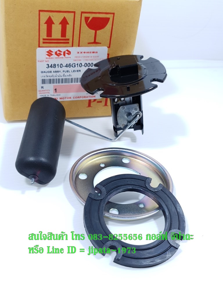 (Step 125) ชุดลูกลอยวัดระดับน้ำมันเชื้อเพลิง Suzuki Step 125 แท้
