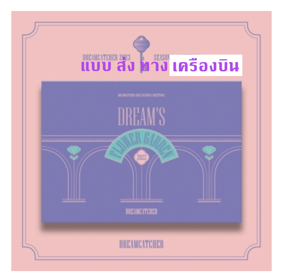 DREAMCATCHER -DREAMCATCHER 2023 SEASON’S GREETINGS แบบ [DREAM’S FLOWER GARDEN ver.]- ส่งเครืองบิน