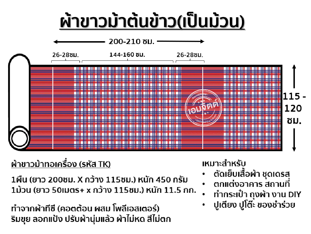 [2ม.] ผ้าขาวม้า TK237 ขาวดำ