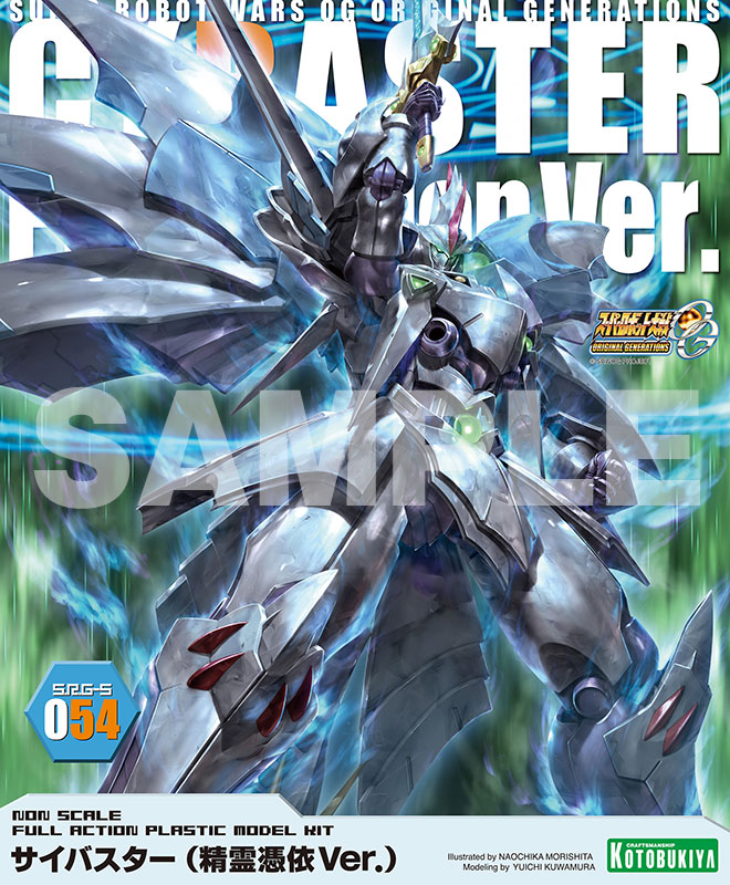 S.R.G-S Cybaster (Seirei Possessed Ver.)