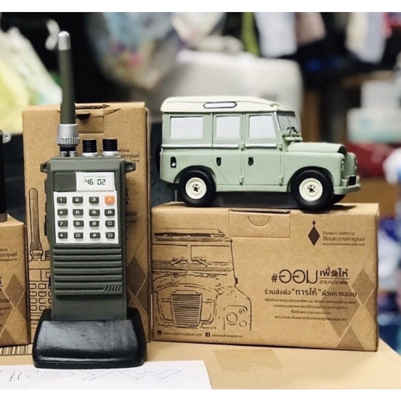 ชิ้นละ 1,750 บาท กระปุกออมสินทรงงาน รุ่นแรก ออมเพื่อให้ตามรอยพ่อ ในหลวงรัชกาลที่ ๙ โรงพยาบาลศิริราช วิทยุสื่อสาร และรถจิ๊ปพระที่นั่ง บรรจุในกล่อง