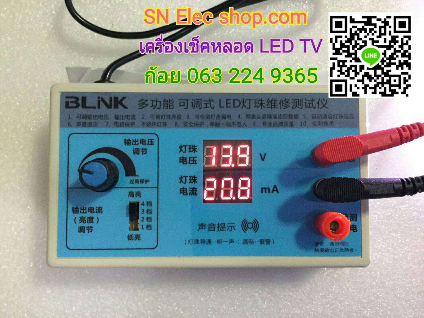 เครื่องเทส LED ยี่ห้อ BLiNK บอกค่าโวลท์ บอกแอมป์ ปรับกระแสได้