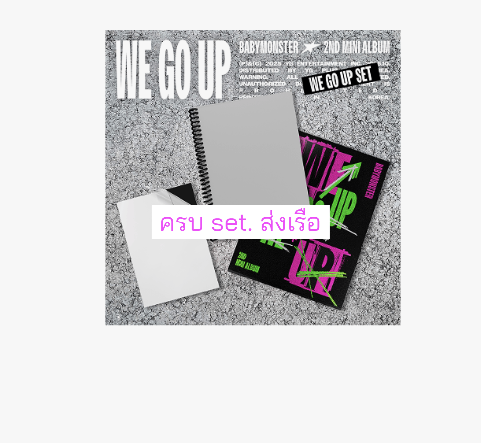 BABYMONSTER 2nd MINI ALBUM [WE GO UP] ครบ set. 3 อัลบั้้ม (ปก ) we + go + up ver. ได้ของแถมเพิ่ม จาก เคทาว - ส่งเรือ