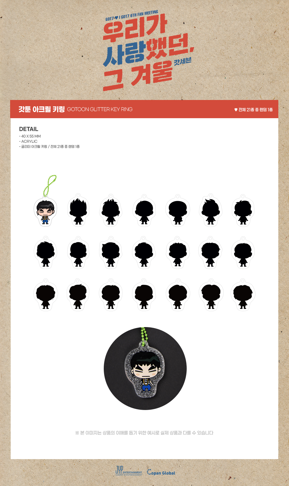 GOT7 -GOT7 ♥ I GOT7 6TH FAN MEETING OFFICIAL MD - Gotoon Glitter Keyring สุ่ม