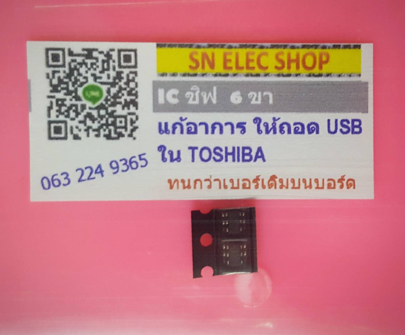 IC ชิฟ 6 ขา แก้อาการ USB