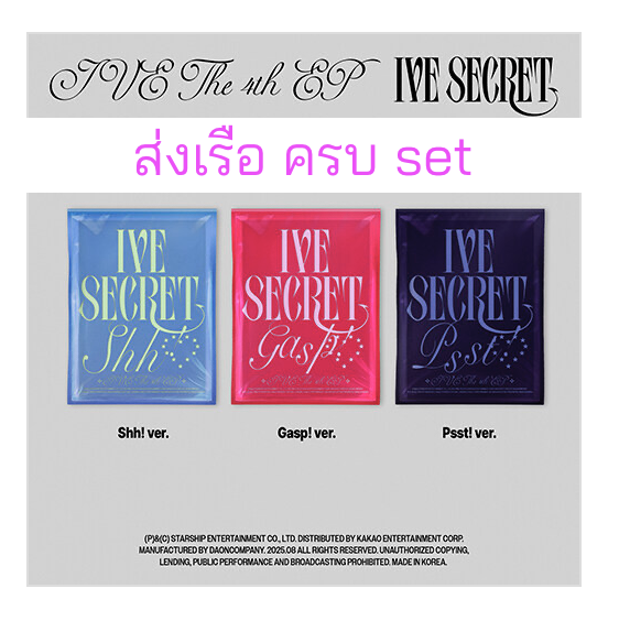 IVE - IVE 4th EP ＜IVE SECRET＞ ครบ set. - ส่งเรือ