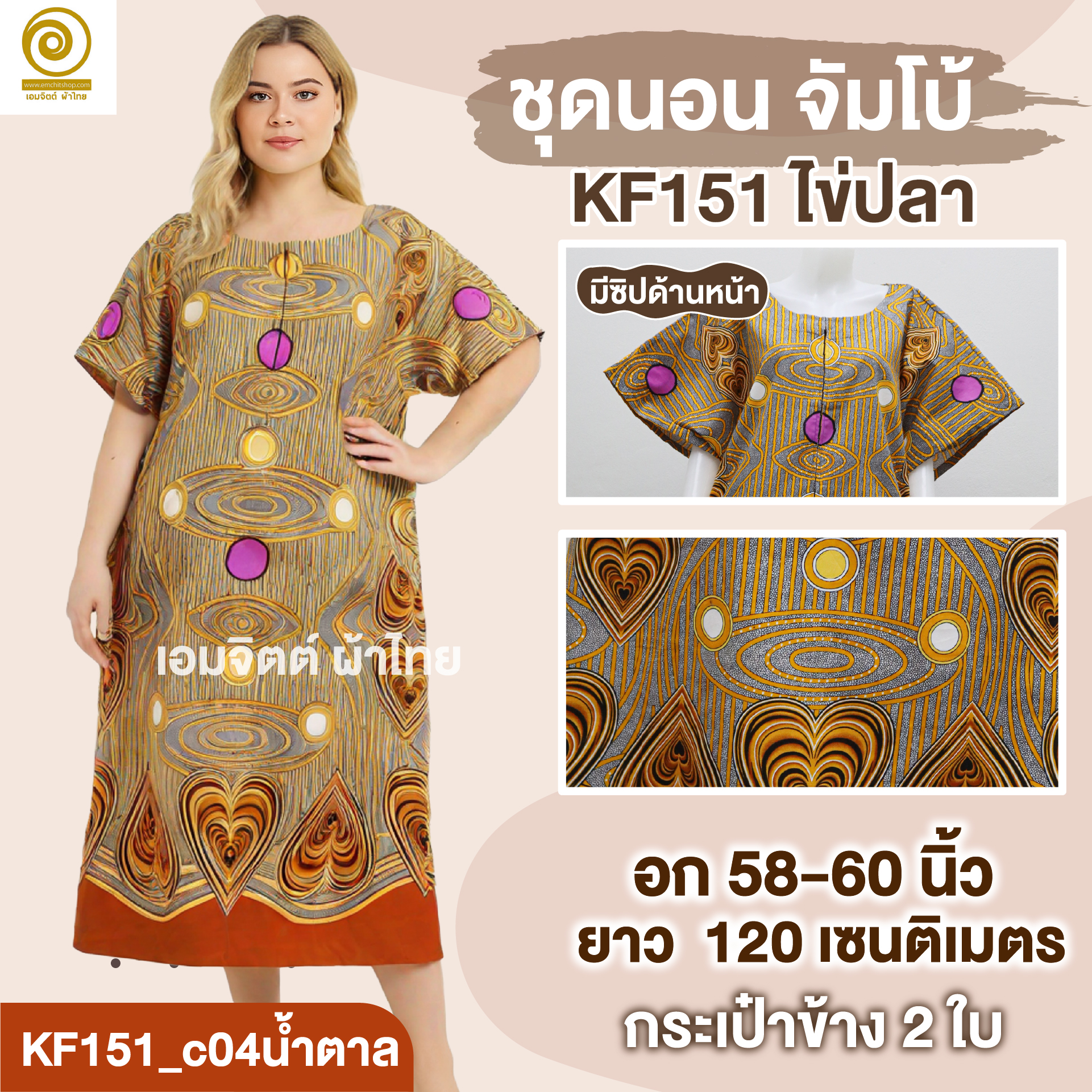 [KF151] ชุดใส่อยู่บ้าน จัมโบ้ ใส่สบายสุด ๆ สำหรับสาวพลัสไซซ์