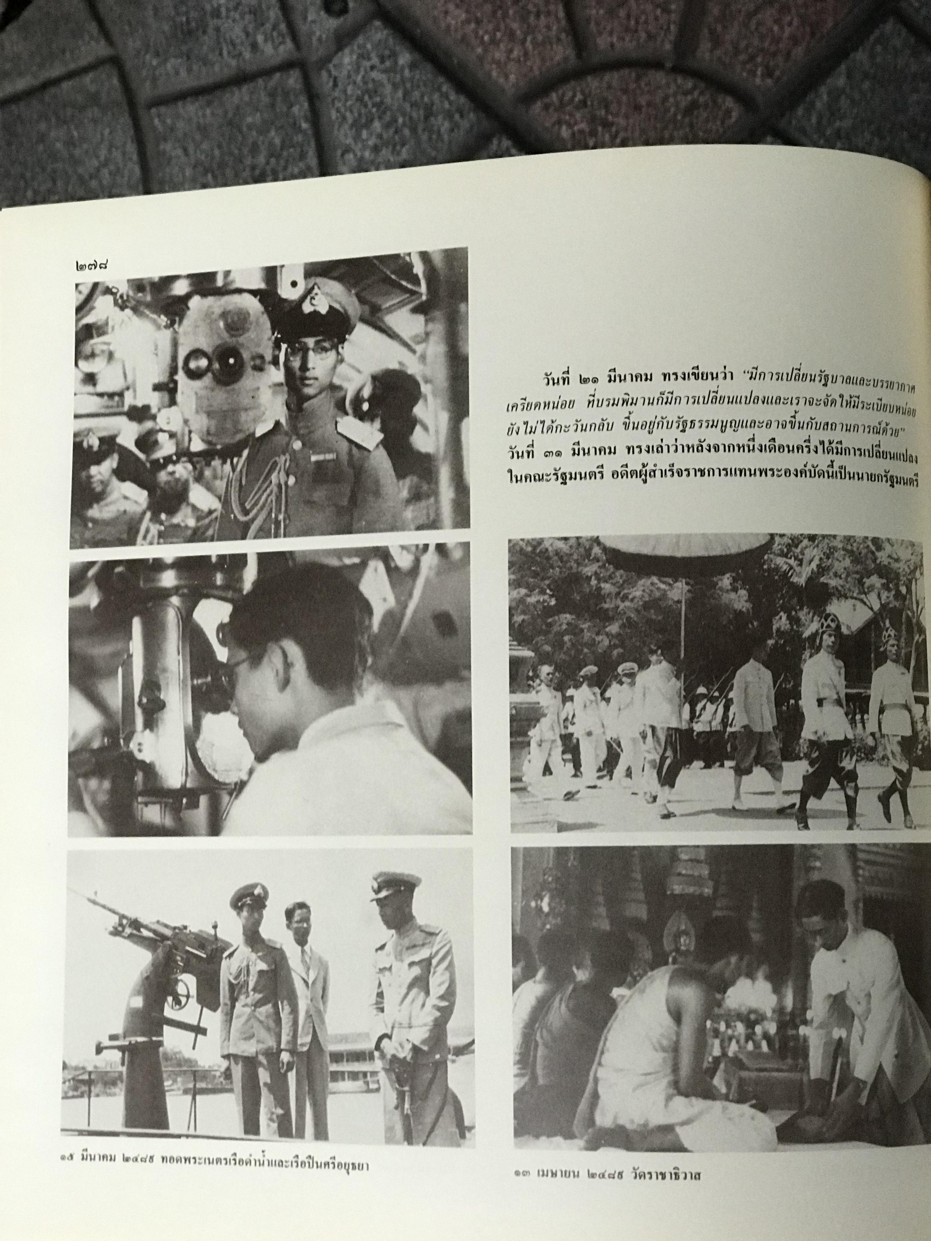 หนังสือเจ้านายเล็ก ๆ - ยุวกษัตริย์ พระราชประวัติ ในหลวง รัขกาลที่ 8 และรัชกาลที่ 9 เมื่อทรงพระเยาว์ 2468-2489