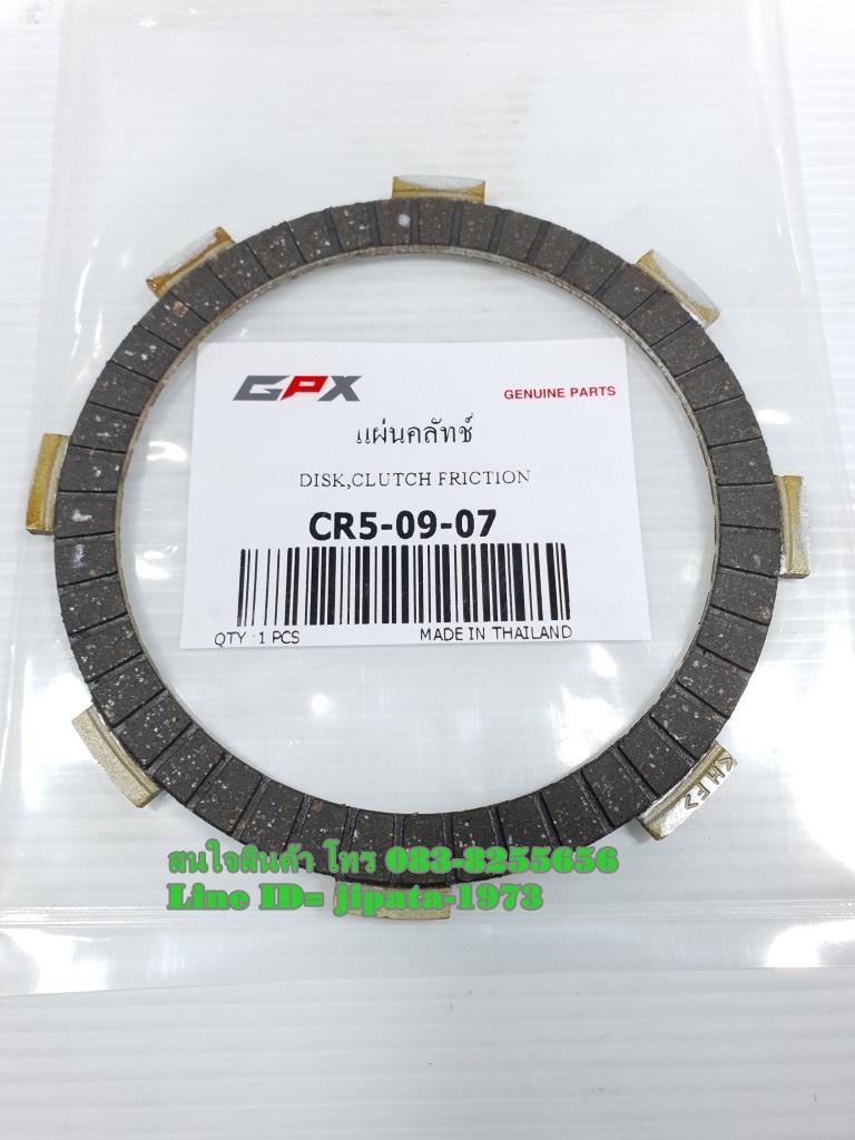 (CR5) แผ่นคลัทช์ GPX CR5-200 แท้ (ราคาต่อ 1 แผ่น)