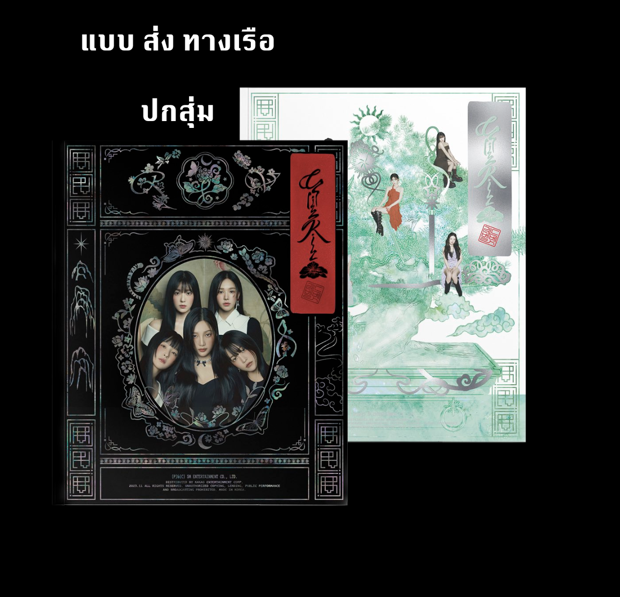 Red Velvet - The 3rd Album [What A Chill Kill] หน้าปก Photobook ver แบบ ปกสุ่ม - ส่งเรือ
