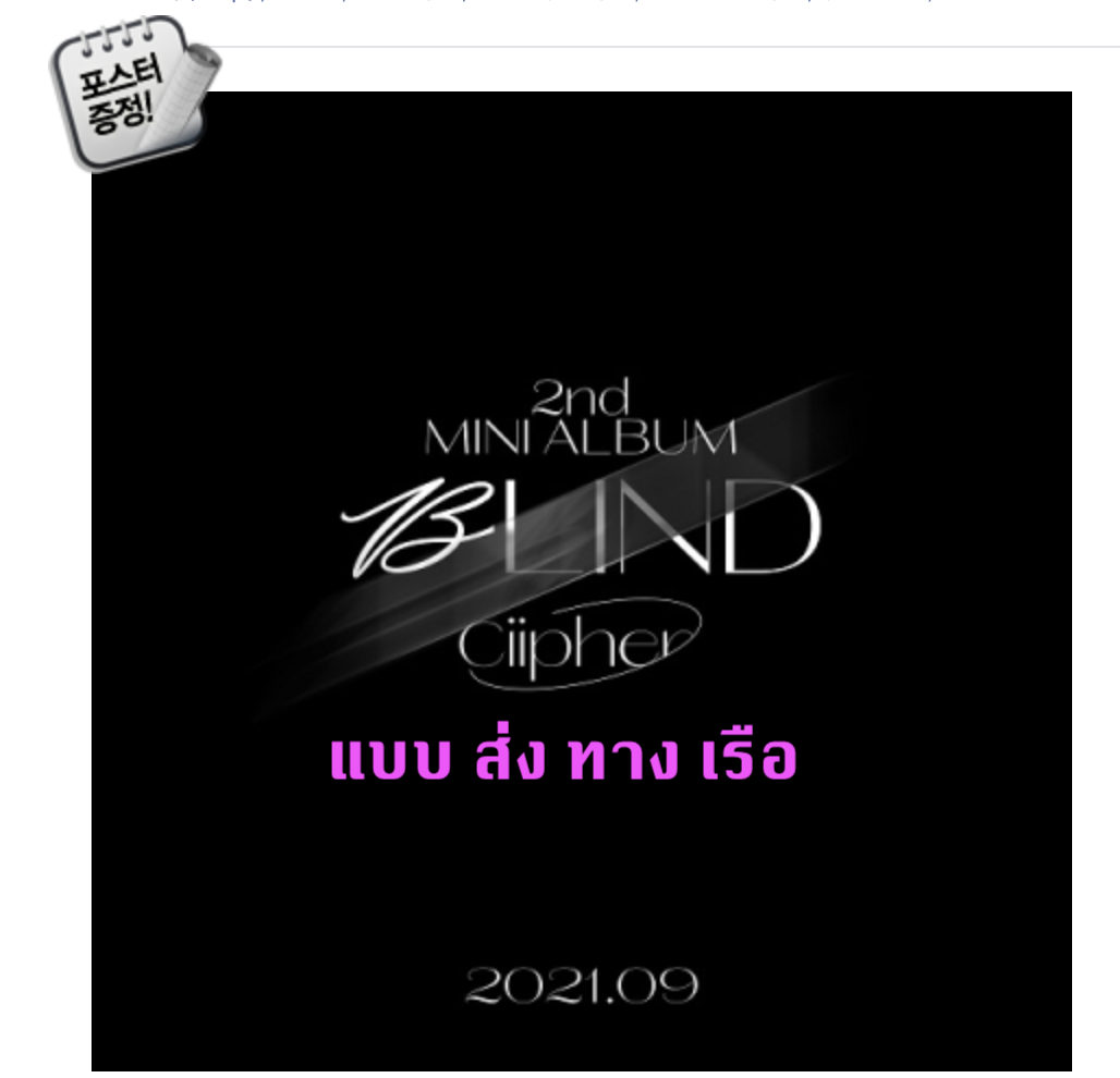 Ciipher - Mini Album Vol.2 [BLIND] + โปสเตอร์ พร้อมกระบอกโปสเตอร์ ส่ง ทางเรือ