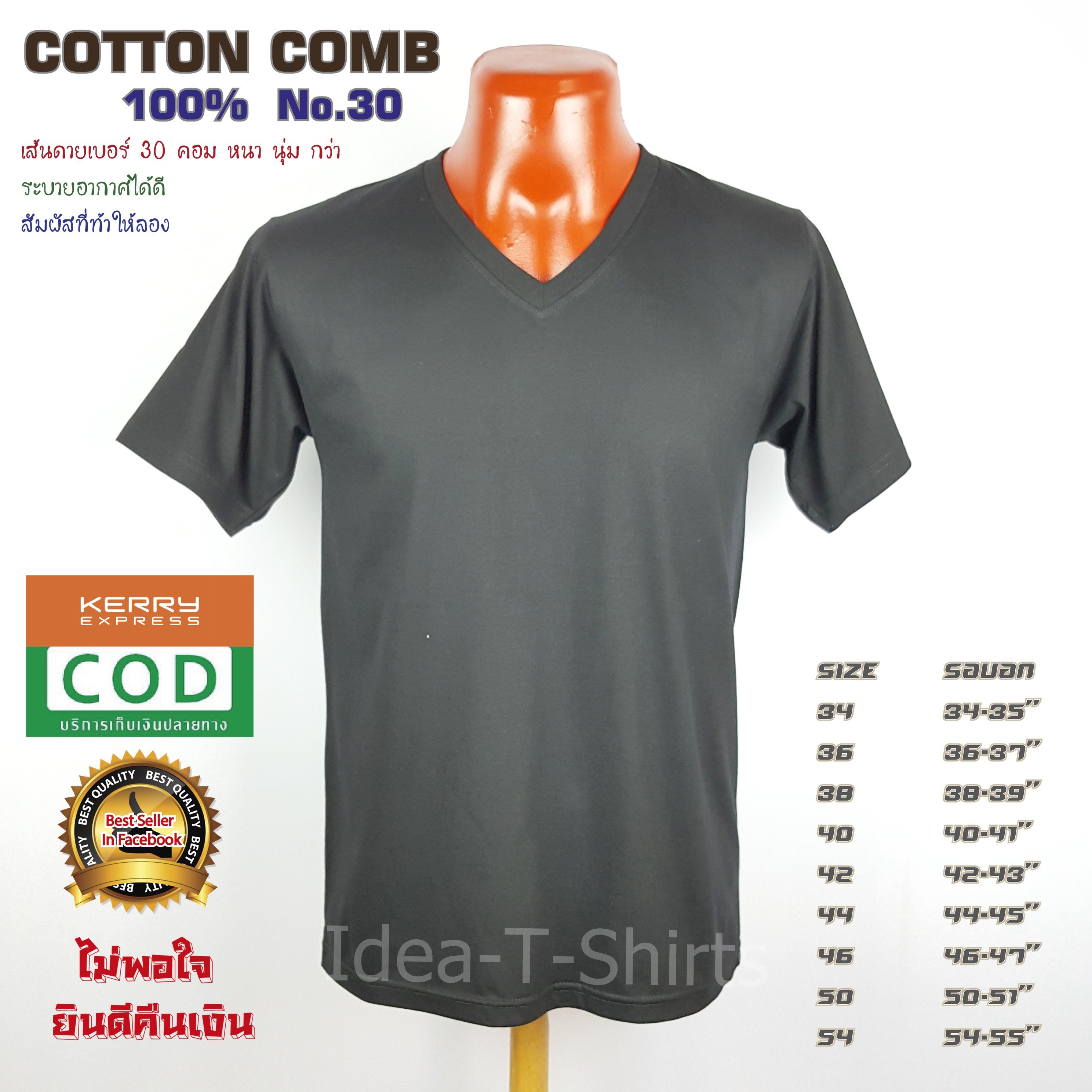 เสื้อยืดเปล่า Cotton 100% เกรด Comb (ดีสุดของ Cotton) สีดำ คอวี