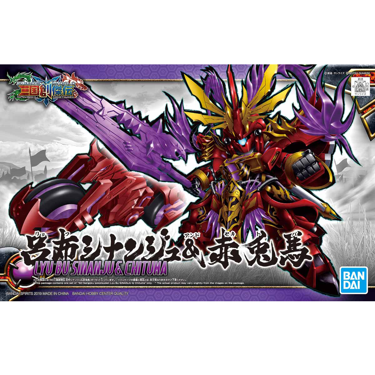 SD SANGOKU SOKETSUDEN Lyu Bu SINANJU & RED HARE