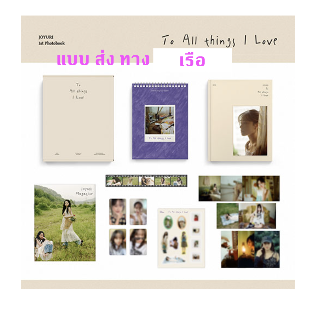 JOYURI - 1st Photobook [To All things I Love] - ส่ง เรือ