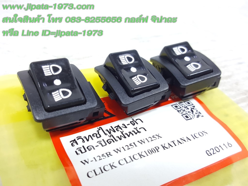(Wave 125) สวิทช์ไฟสูง-ต่ำ แบบเปิดและปิดไฟหน้าได้ Honda Wave 125 i,wave 125 R,Click,Katana งานเกรดเอ