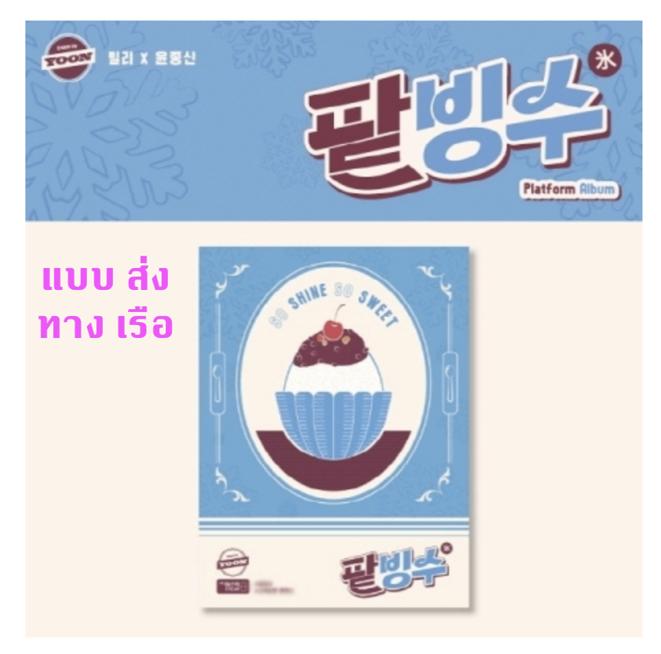 Billlie -Mini Album Vol.2 [the collective soul and unconscious: chapter one] - ส่ง เรือ