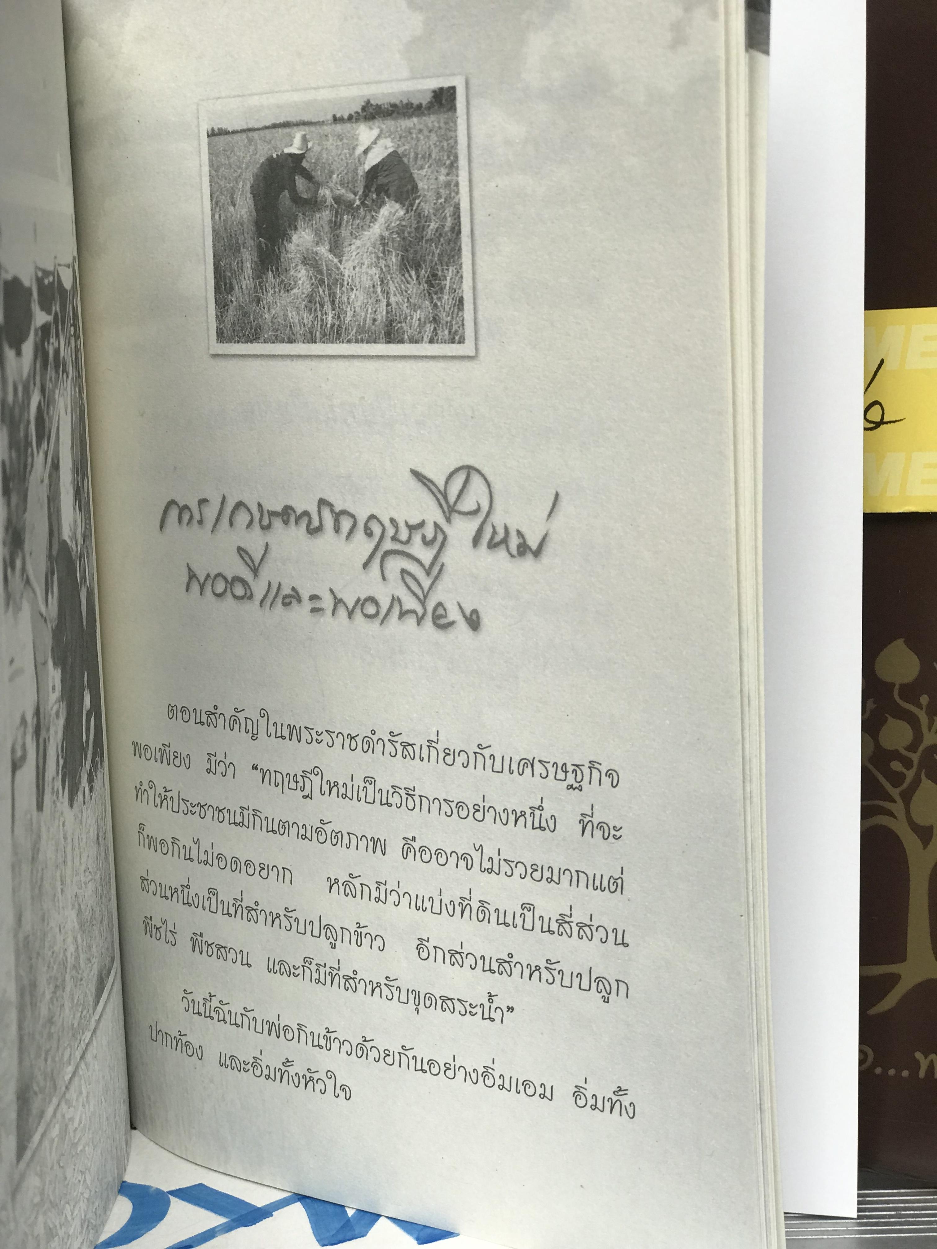 เก็บเก่า หนังสือข้าวของพ่อ
