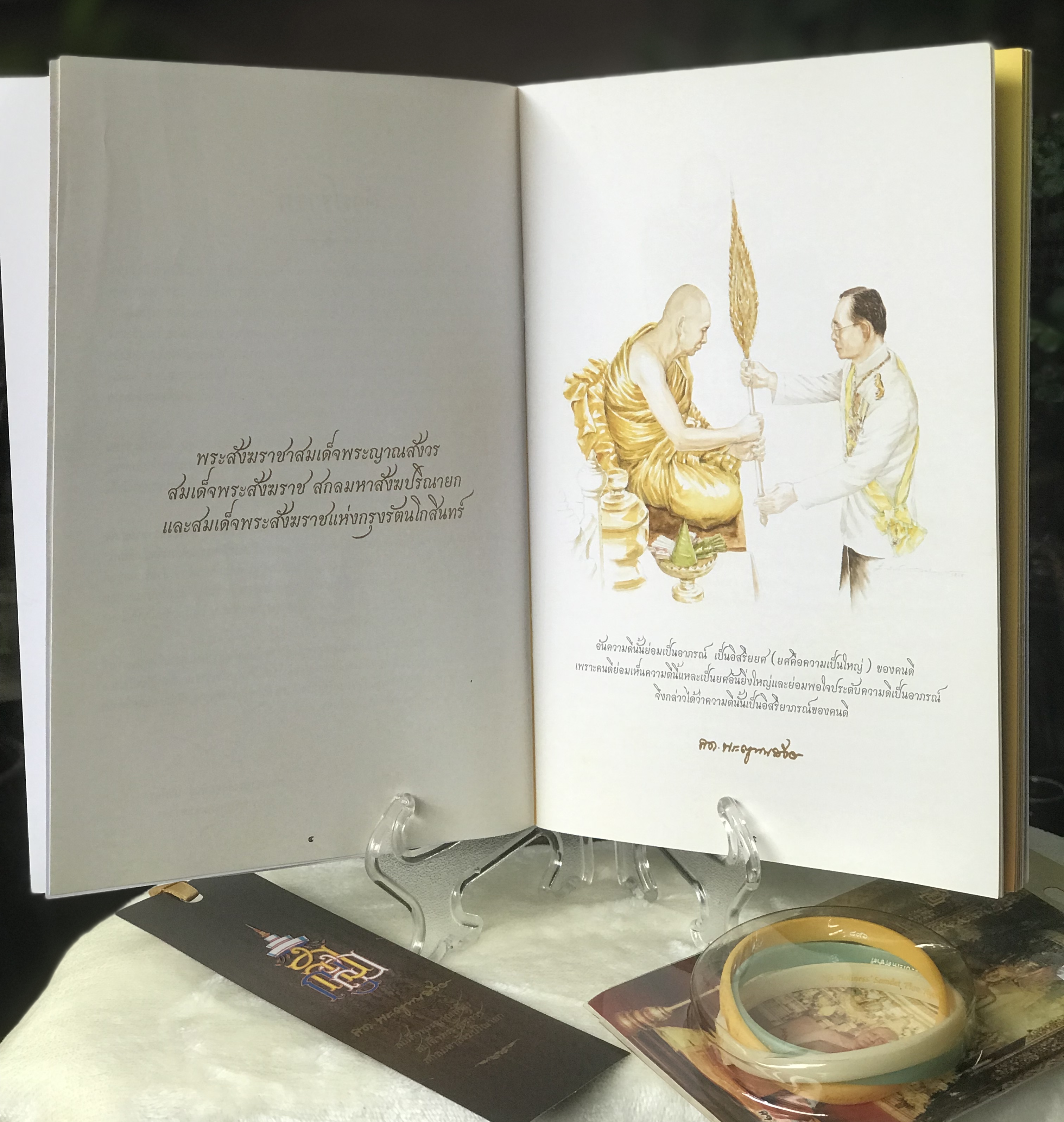 ￼ชุดสายรัดข้อมือ และหนังสือสมเด็จพระญาณสังวร สมเด็จพระสังฆราช สกลมหาสังฆปริณายก เนื่องในพระราชพิธีพระราชทานเพลิงศพระศพ