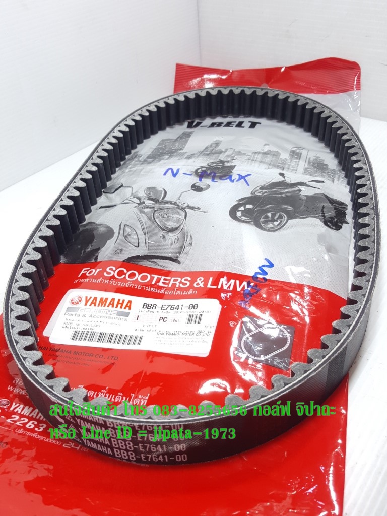 (Nmax 155) ชุดสายพาน Yamaha Nmax 155 แท้ (รอบวงนอก 902 มม.)
