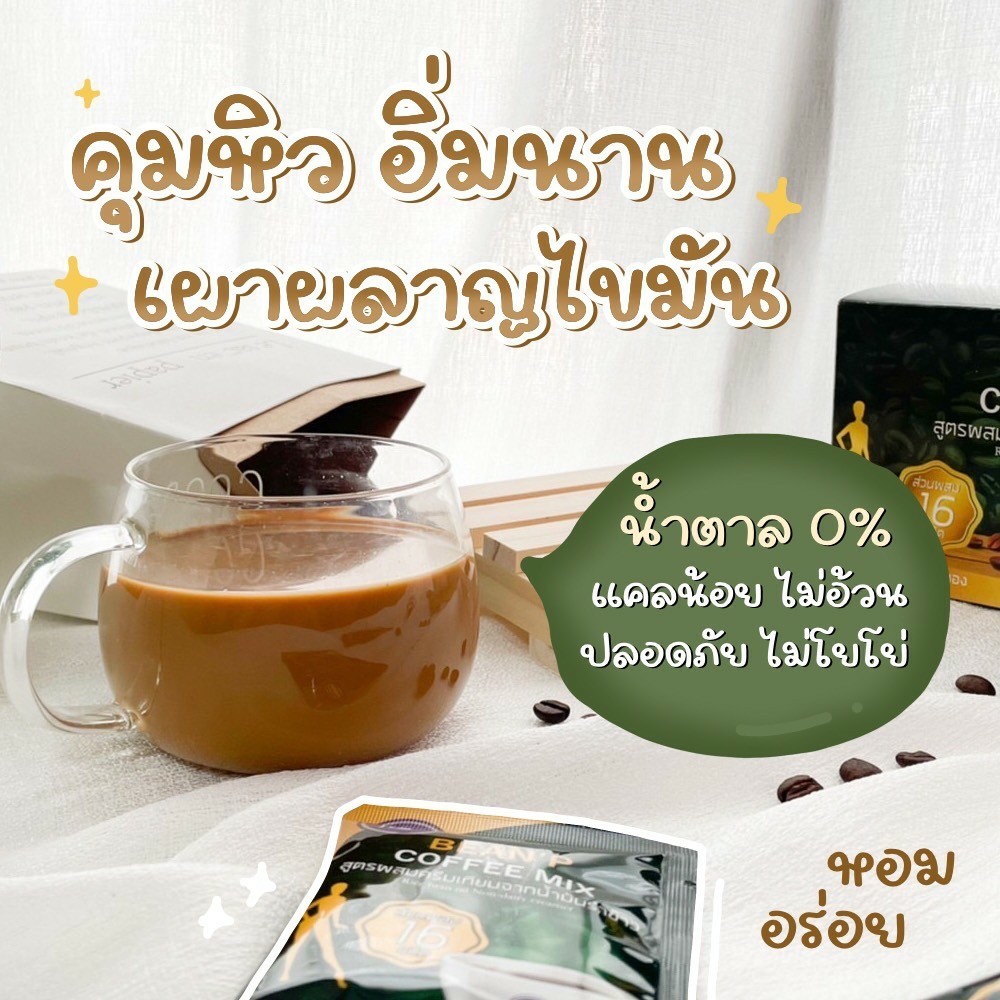 กาแฟ บีนพี คอฟฟี่มิกซ์ เครื่องดื่มกาแฟสำเร็จรูป 1 กล่อง มี 10 ซอง ตรา บีนพี (BEAN'P) สูตรผสมครีมเทียมจากน้ำมันรำข้าว