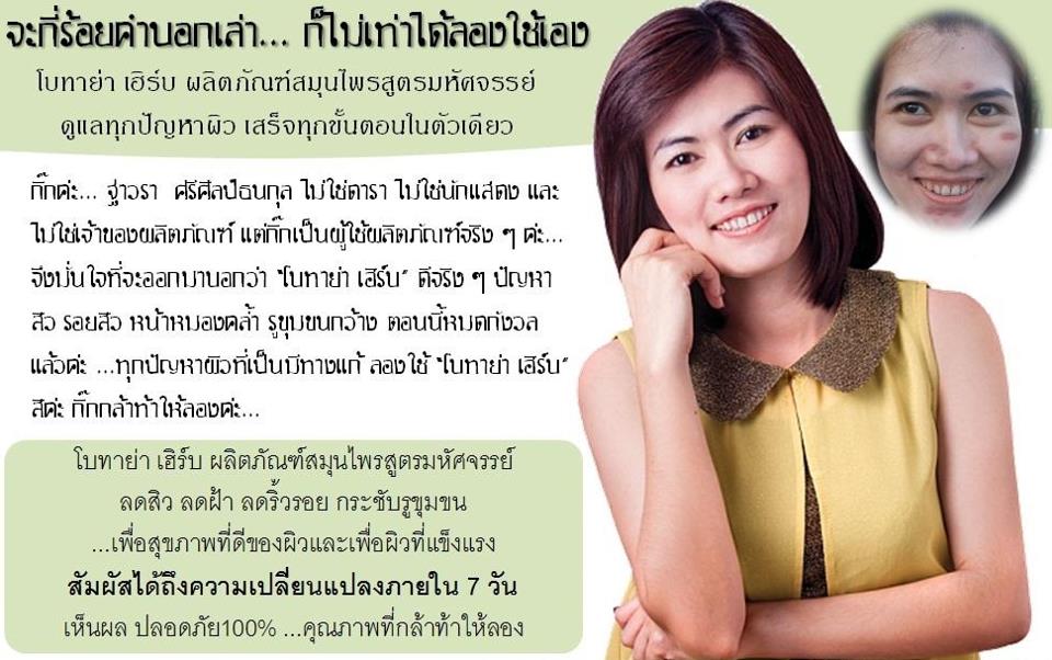 โบทาย่า เฮิร์บ