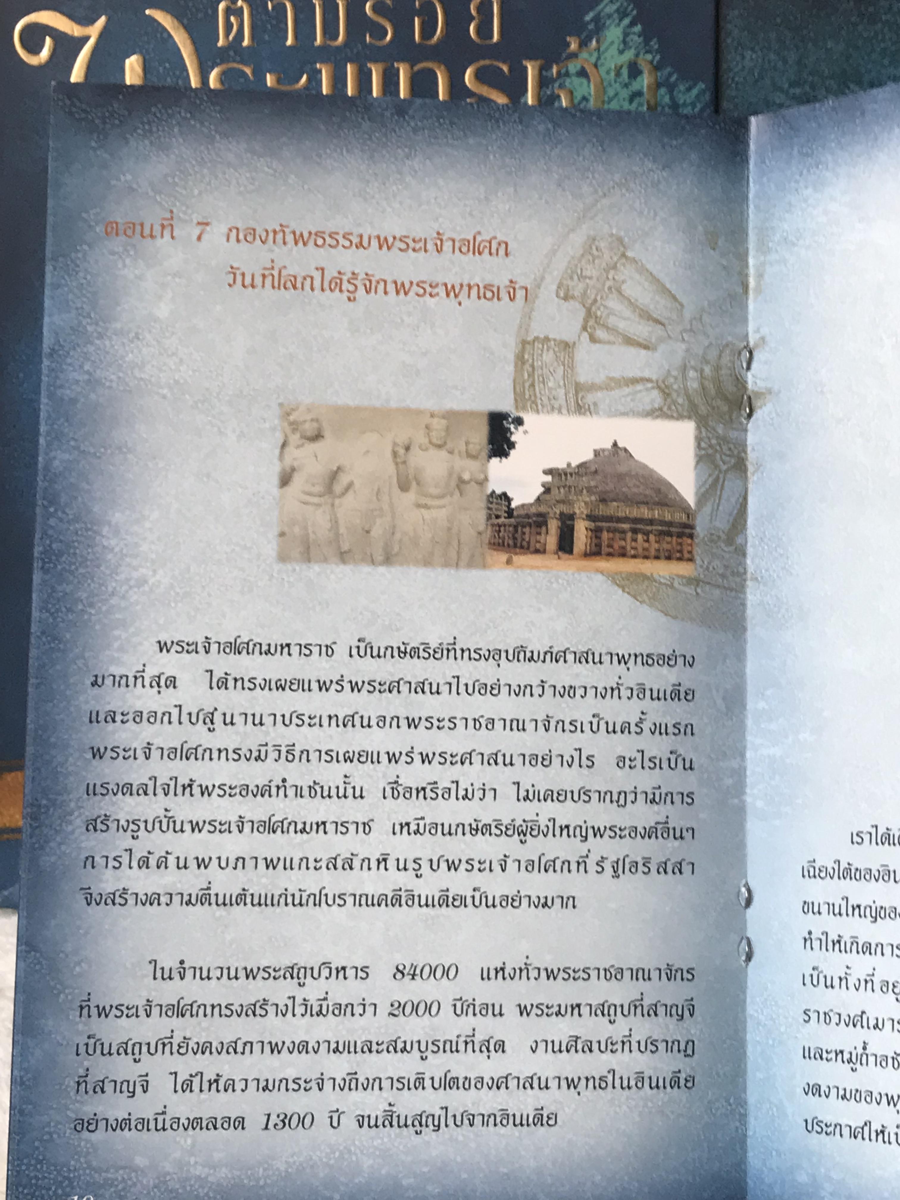 ส่งต่อ ชุดดีวีดี 4 แผ่น DVD Box Set ตามรอยพระพุทธเจ้า สารคดีแห่งศตวรรษ บริษัท พาโนราม่า PANORAMA