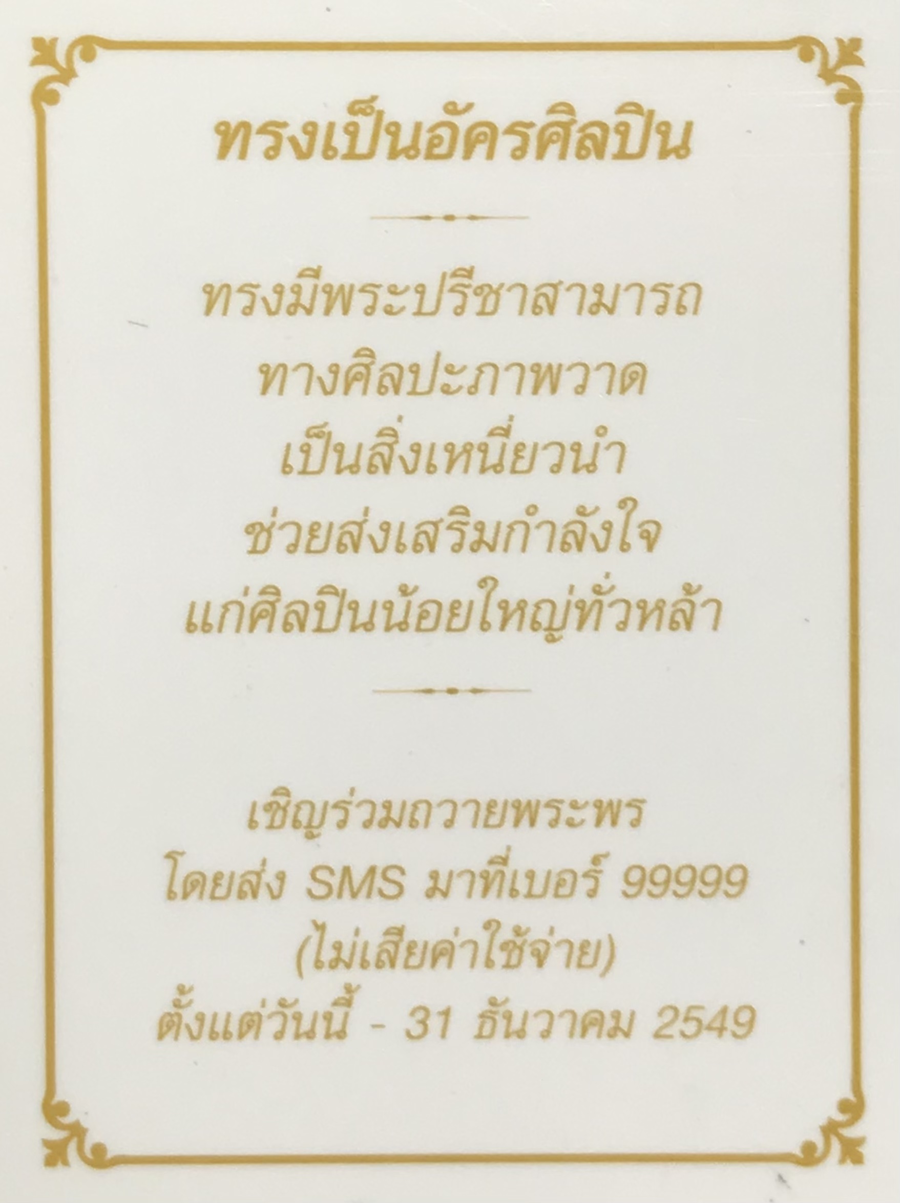 เริ่มต้น 150 บาท บัตรเติมเงิน เอ ไอ เอส วัน ทู คอล One Two Call ชุดเฉลิมพระเกียรติครองราชย์สมบัติครบ 60 ปี ปี 2549 ในหลวงรัชกาลที่ 9