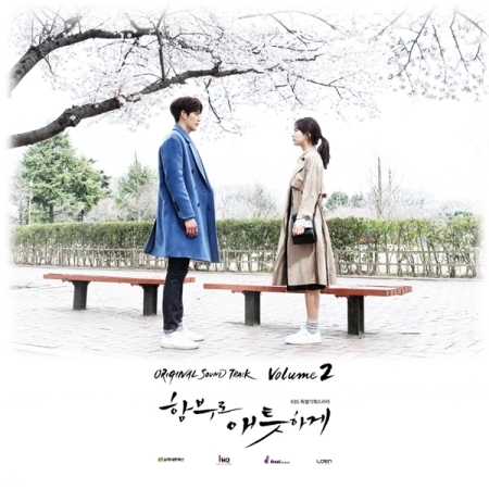 Uncontrollably Fond O.S.T Vol.2- KBS Drama (Suzy/Kim Woo Bin)