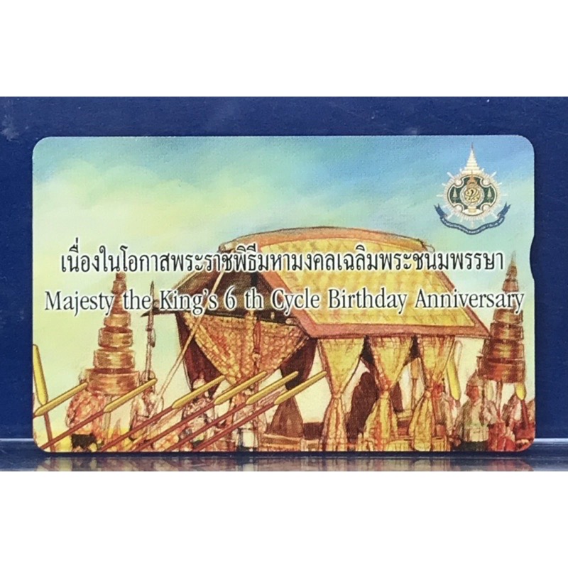 บัตรละ 599 บาทPhonecard บัตรสะสม บัตรโทรศัพท์ทีโอที TOT ปี 2542 ลายเรือพระที่นั่งนารายณ์ทรงสุบรรณ วาระเฉลิมพระเกียรติในหลวงรัชกาลที่ 9 พระชนมพรรษาครบ 6 รอบ 5 ธันวาคม 2542